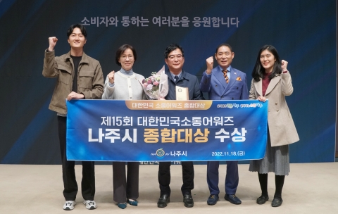 나주시, 제15회 대한민국소통어워즈 '종합대상' 쾌거