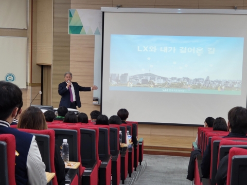 LX광주전남 김영욱 본부장, 목포대 지적학과 학생 대상 취업 특강