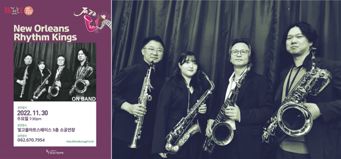(좌)광주문화재단 '문화가 있는 날 열린 소극장' 재즈 공연 포스터 (우)온밴드 단원 모습