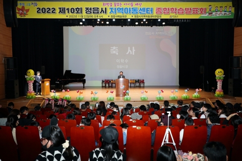 정읍시 지역아동센터, '제10회 종합학습발표회' 가져