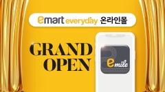 이마트에브리데이, 'e마일' 브랜드 출시···온라인신속배송 서비스 강화
