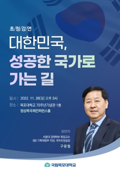 목포대, 구윤철 전 국무조정실장 초청 강연회 개최