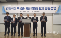 "안전운임제 국가 없다" 경제6단체, 한국경제 '복합위기' 호소