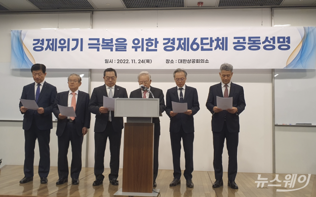 "안전운임제 국가 없다" 경제6단체, 한국경제 '복합위기' 호소