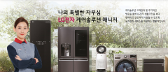 LG전자 '렌탈·케어' 판 다시 짰다···'케어솔루션' 4년만에 폐기