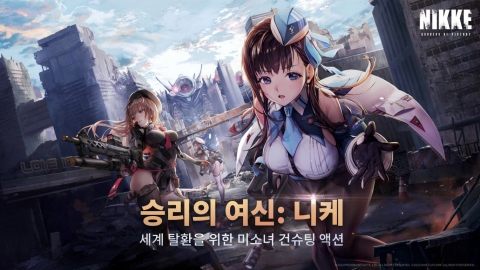 시프트업, 니케 캐릭터 표절 인정···&quot;즉시 사용 중단&quot;