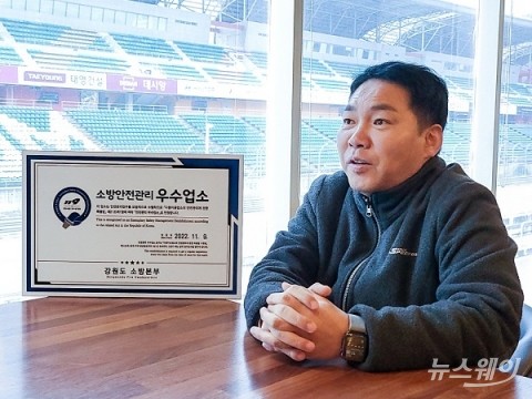 인제스피디움, '소방안전관리 우수업소' 선정 ···이원세 강원도지사 표창 수상