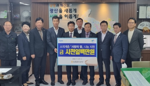 농협광주본부, 광산구 소외계층에 '사랑의 쌀' 전달