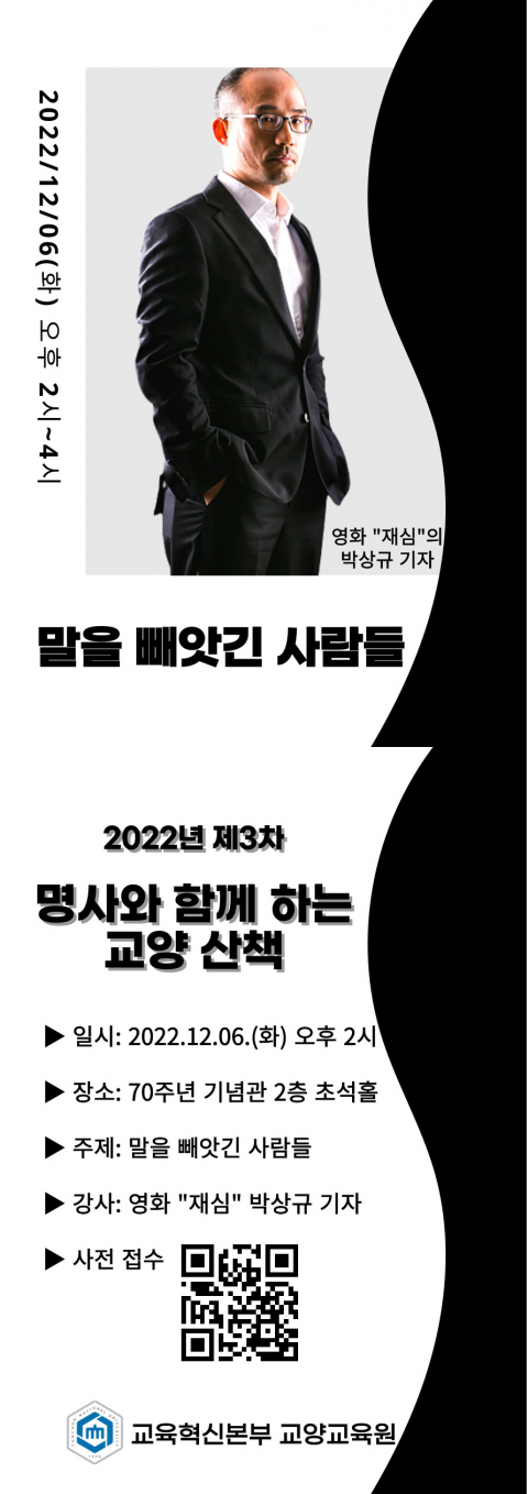 국립 순천대, 박상규 기자 초청 '명사와 함께하는 교양산책' 특강