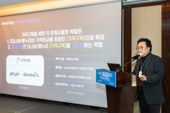 코리아센터 에누리닷컴은 29일 서울 소공동 웨스틴조선에서 미디어 컨퍼런스를 개최하고 국내 최초의 에누리 가격구독 서비스 출시와 함께 경쟁력을 공개했다. /사진=코리아센터 에누리닷컴 제공