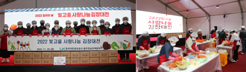 LX광주전남본부, '겨울맞이 김장김치 나눔' 동참
