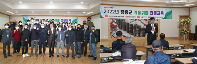 장흥군, '2022년 귀농귀촌 전문교육' 성료