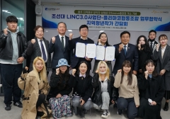 조선대 LINC3.0사업단, 문화·예술·관광·산학협력 새로운 장을 펼친다