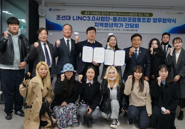 조선대 LINC3.0사업단, 문화·예술·관광·산학협력 새로운 장을 펼친다 기사의 사진