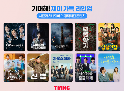 티빙, KT시즌 흡수합병 완료···"콘텐츠 700여개 순차 공개"