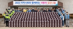 광양제철소, '사랑의 김장김치' 3600포기 나눔