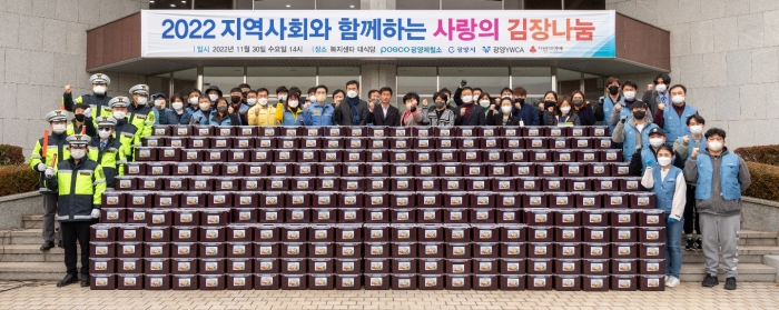 광양제철소가 정성스럽게 담근 김장김치 3600포기를 지역 이웃들과 복지단체에 전달했다.