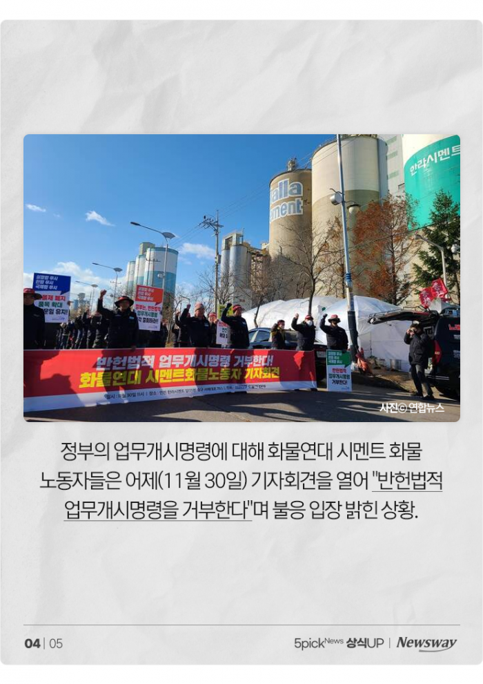 1조원 피해에 내려진 '업무개시명령'···불응 시에는? 기사의 사진