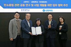 신한카드, ESG 경영 지속···소비자 탄소중립 참여 확대 공동연구