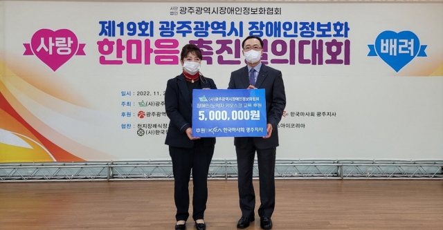 한국마사회 광주지사, 장애인정보화협회에 키오스크 교육비 전달