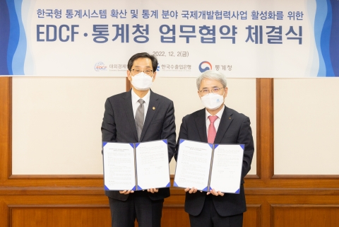 수출입은행·통계청, '개도국 통계시스템 선진화' 지원