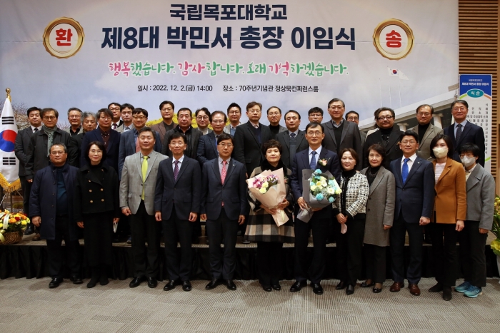 목포대학교 제8대 박민서 총장이 2일 개최된 이임식에서 교직원들과 기념촬영하고 있다.