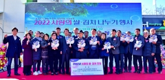 서창농협, 2022 사랑의 쌀·김치 나누기 행사