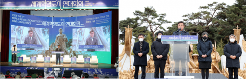 정읍시, 세계 혁명 도시들의 기억과 연대, 국제 컨퍼런스
