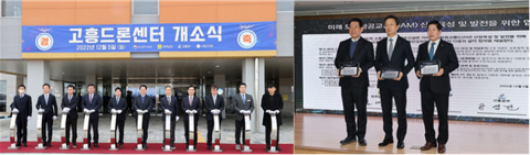 고흥군, '드론센터 개소'···국내 드론시장 선점 '시동'