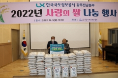 LX광주전남본부, 전남장애인단체에 '사랑의 쌀' 전달