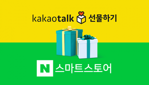 '출시 13년' 카톡 선물하기, 여전히 약점투성이···네이버는 빠른 추격