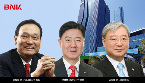 &quot;김석동·이팔성과 안감찬의 대결?&quot;···차기 BNK금융 회장 후보 설왕설래