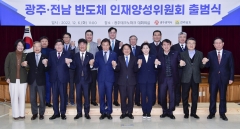 광주·전남, 원팀으로 반도체 인재양성 총력
