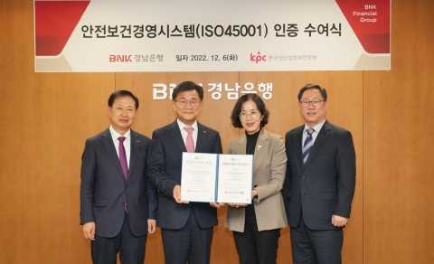 BNK경남은행, '안전보건경영시스템 인증' 획득···&quot;안전한 작업환경 확보&quot;