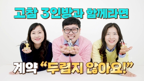 전남교육청, 계약교육 콘텐츠 '고수의 참견' 제작 배포