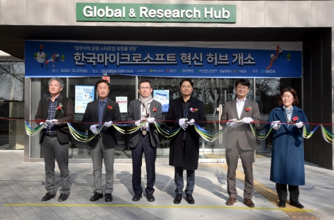 광주시, 한국마이크로소프트 혁신허브 개소