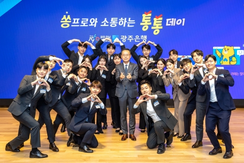 송종욱 광주은행장, 신입행원과 '통통데이' 진행