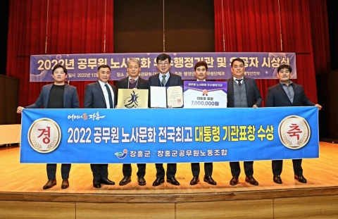 장흥군, '차별화된 노사문화 정착' &quot;대통령 기관표창&quot; 수상