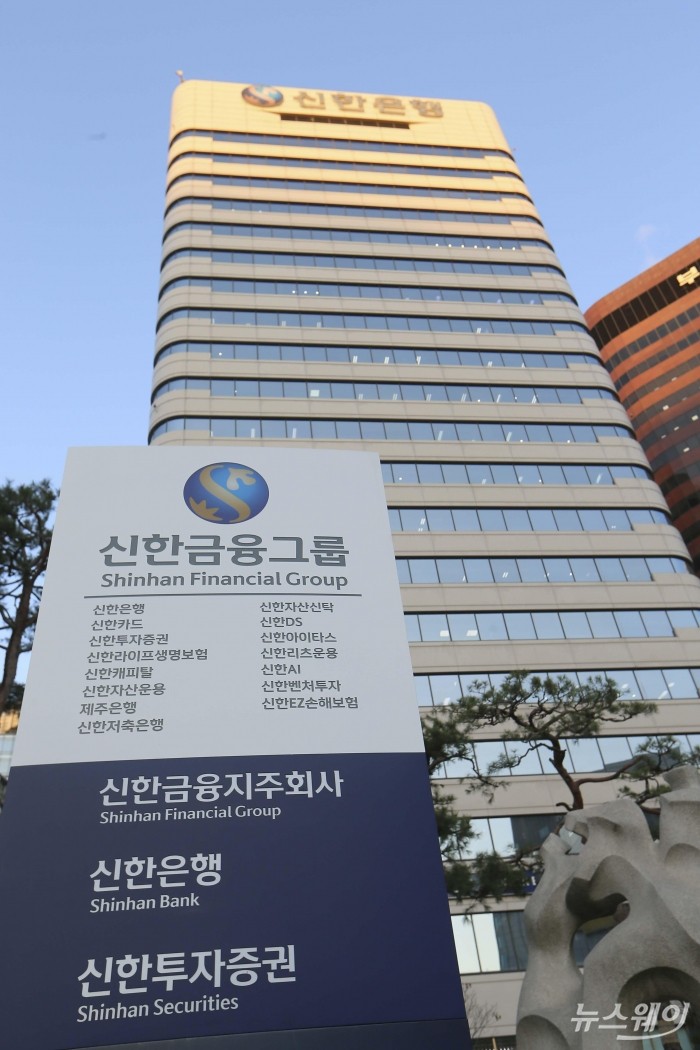 서울 중구 신한은행 본점. 사진=강민석 기자 kms@newsway.co.kr