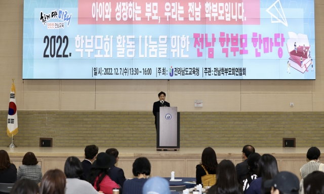 전남교육청, 2022 전남학부모 한마당 개최