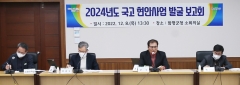 함평군, 2024년도 국고 현안사업 발굴 보고회