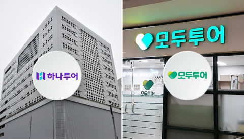 &quot;해외여행 증가세&quot;···하나·모두투어, 4분기 패키지 송출객 '최다'