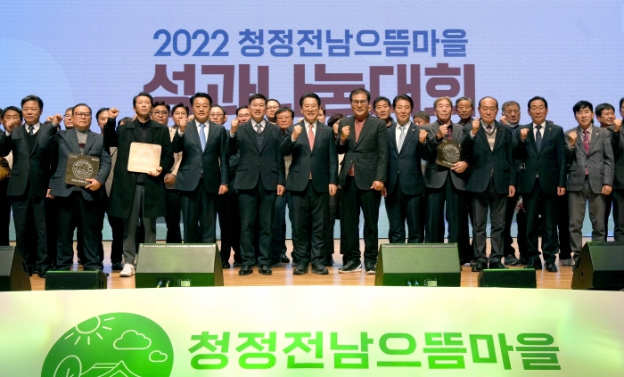 전남도가 8일 김영록 도지사 및 도민 등 500여 명이 참석한 가운데 2022년 청정전남 으뜸마을 성과나눔대회를 개최하고 있다.