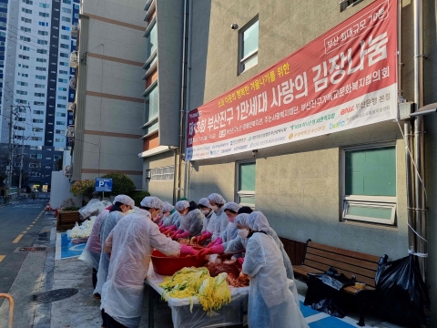 사학연금, '제13회 부산진구 1만세대 사랑의 김장 김치 나눔' 봉사