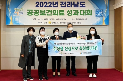 나주시, 전라남도 공공보건의료성과대회 우수상 수상