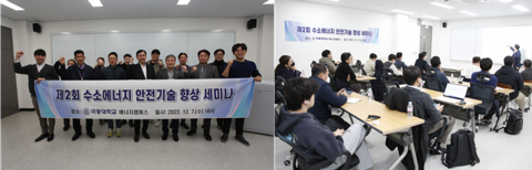극동대 친환경에너지공학과, '수소에너지 안전기술 향상 세미나' 개최