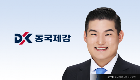 '동국제강 4세' 장선익 전무 승진···경영 승계 속도