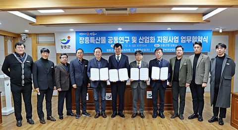 장흥군, 특산물 공동연구 및 산업화 업무협약 체결