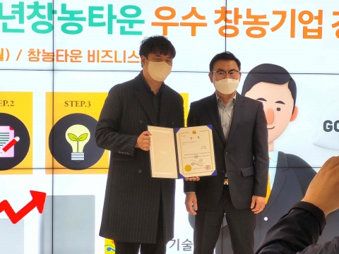 담양군, '청년창농타운 우수 창농기업 경진' 대상 수상