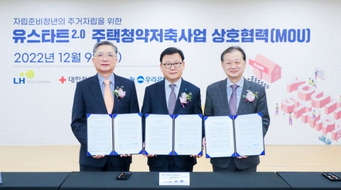 우리은행, LH·대한적십자사와 '자립준비청년' 지원